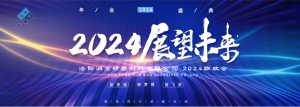 喜迎2024，洛陽潤寶研磨大聯(lián)歡！
